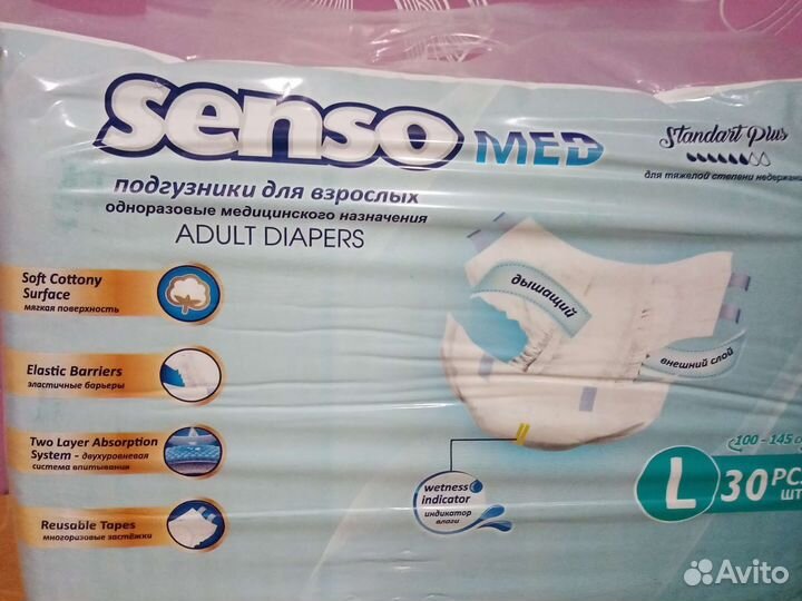 Подгузники для взрослых размер L