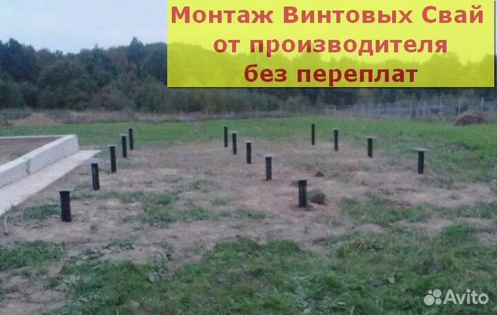 Винтовые сваи