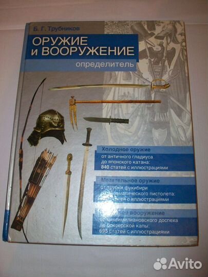 Оружие и вооружение, определитель