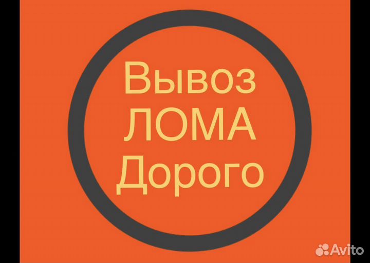 Вывоз металлолома, прием металла, сдать металлолом