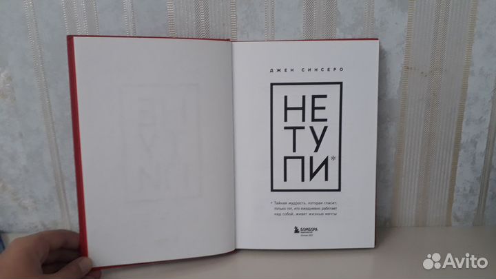 Книга нетупи