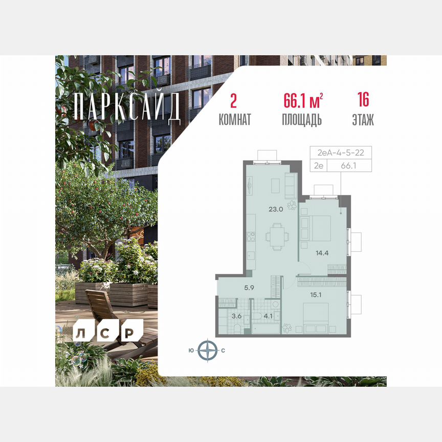 2-к. квартира, 66,1 м², 16/23 эт.