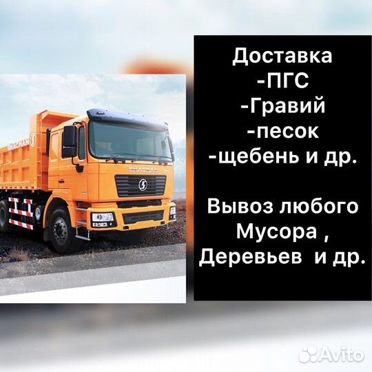 Доставка сыпучих материалов