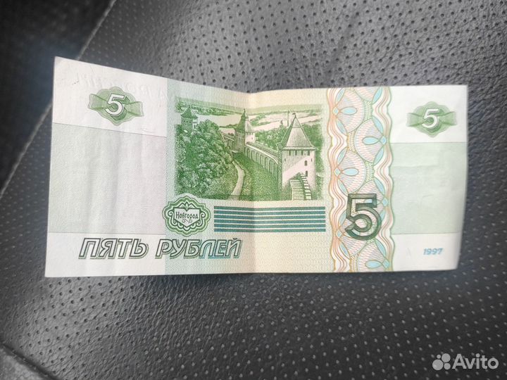 Купюра 5 рублевая 1997 года