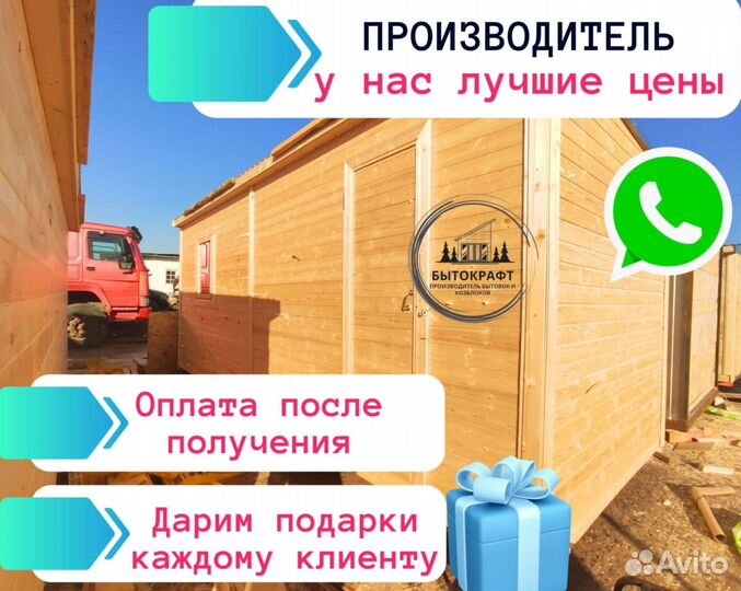 Бытовка утепленная