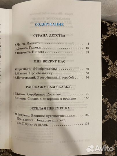 Детские книги внеклассное чтение