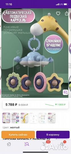 Мобиль на кроватку с проектором