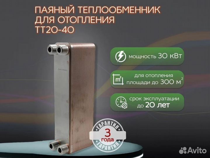 Паяный теплообменник тт20-40