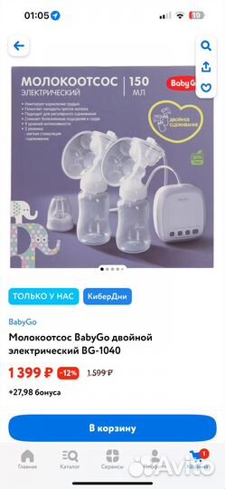 Молокоотсос электрический baby go