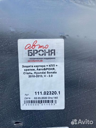 Защита картера и кпп хендай соната