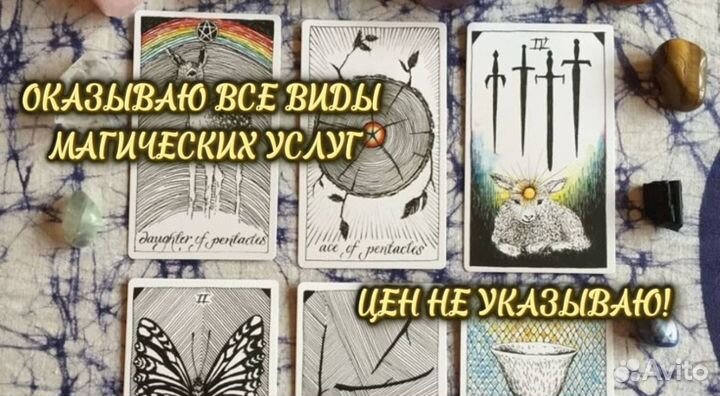 Карты Таро Гадание Таролог Гадалка Приворот