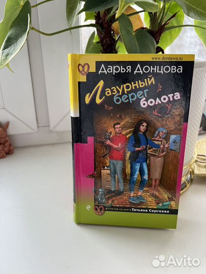 Книги дарья донцова