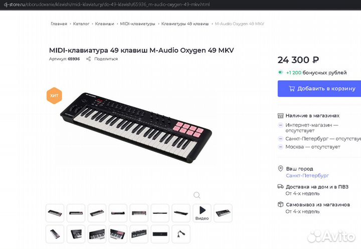 Midi клавиатура синтезатор M-Audio Oxygen 49 MKV
