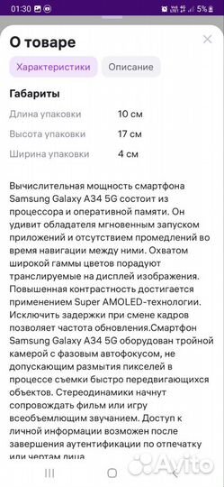 Samsung Galaxy A34, 6/128 ГБ