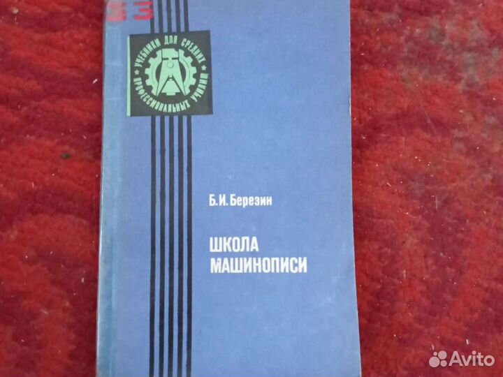 Учебник по слепой печати, Школа машинописи