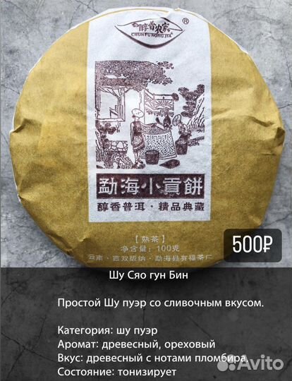 Чай пуэр, габа, улун