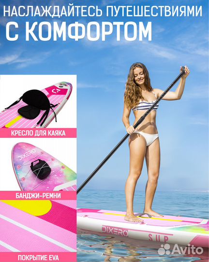 Надувная двухслойная SUP-доска dixero pink 11'x33