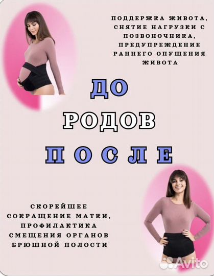 Бандаж для беременных и после родов
