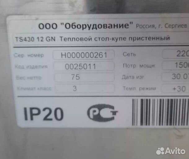 Стол тепловой Hicold TS430 12 GN