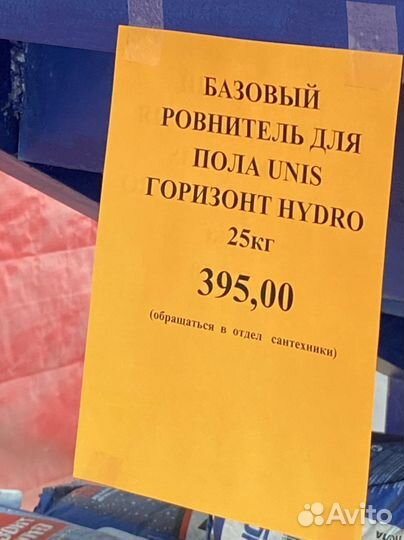 Базовый ровнитель пола