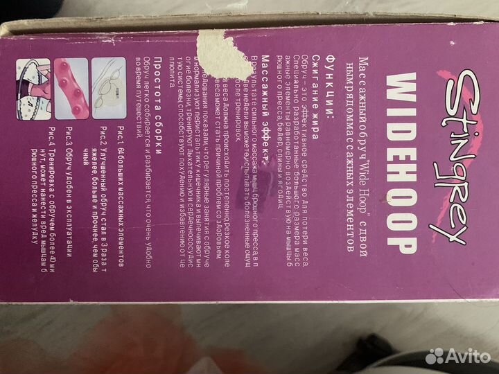 Хулахуп (обруч для талии)