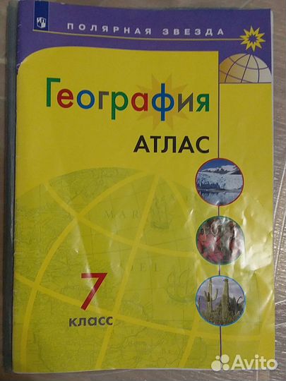 Атлас школьный 7 класс