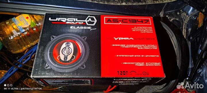 Динамики Ural 13