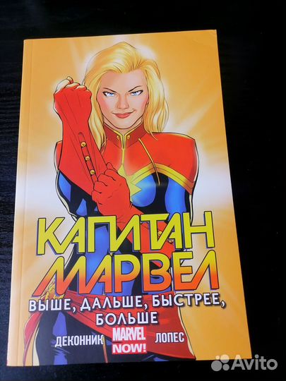 Комиксы Марвел