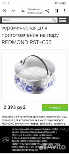 Контейнер керамический Redmond RST-C50 (С 51 D)