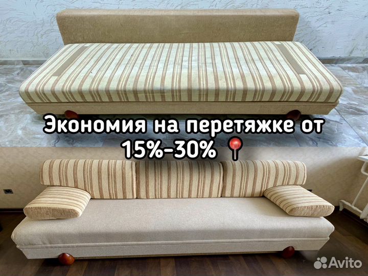 Перетяжка мебели, ремонт и обивка