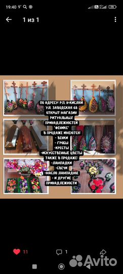 Ритуальные принадлежности