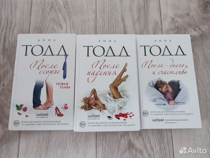 Анна Тодд после