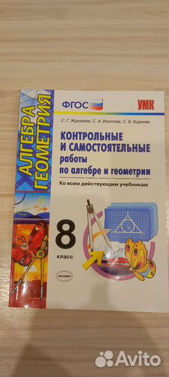 Алгебра и геометрия для подготовки 7, 8 классы
