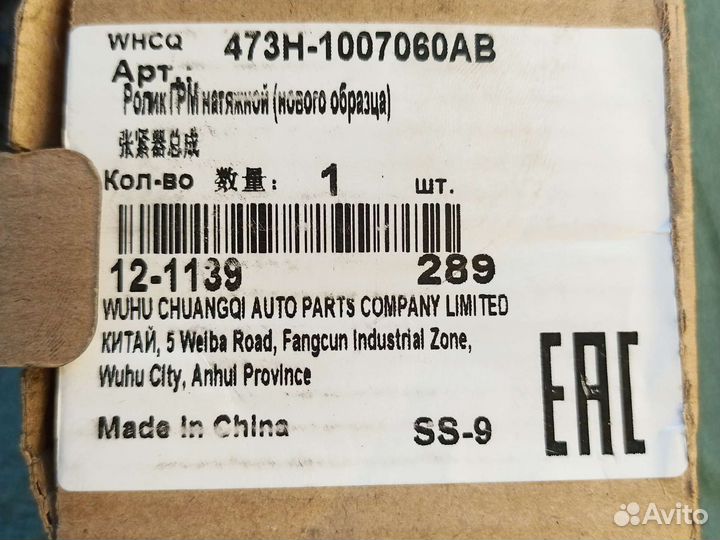 Ролик грм на Chery