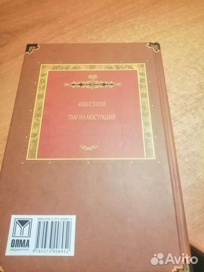 Всемирная история энциклопедия Том 10 Ро Си