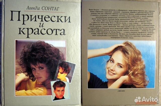 Книга 6в1 Прически,Косметика,Кожа,Волосы,Макияж,Ух