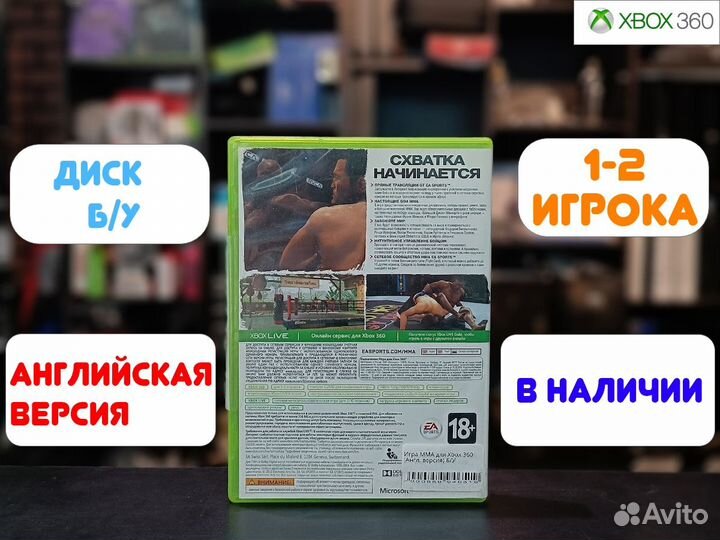MMA для Xbox 360 Б/У