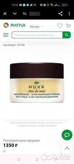 Бальзам для губ Нюкс Nuxe ультрапитательный