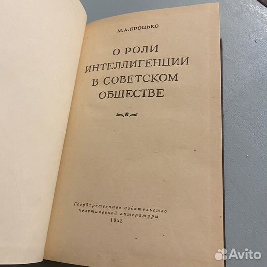 О роли интеллигенции в советском обществе 1953