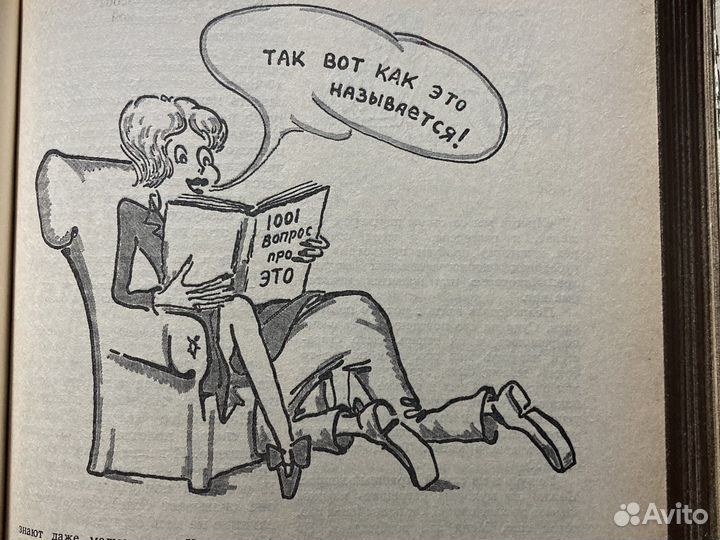 Нашумевшая книга об интимной жизни