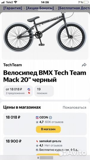 Трюковой велосипед BMX
