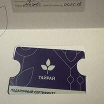 Сертификат в Тай Рай на 5 т.р