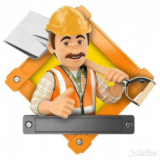 Подсобный рабочий