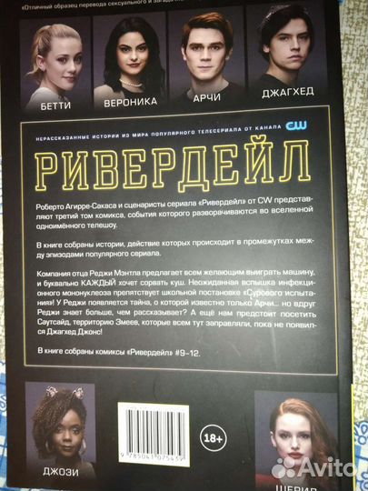 Комикс Riverdale Ривердейл Том 3