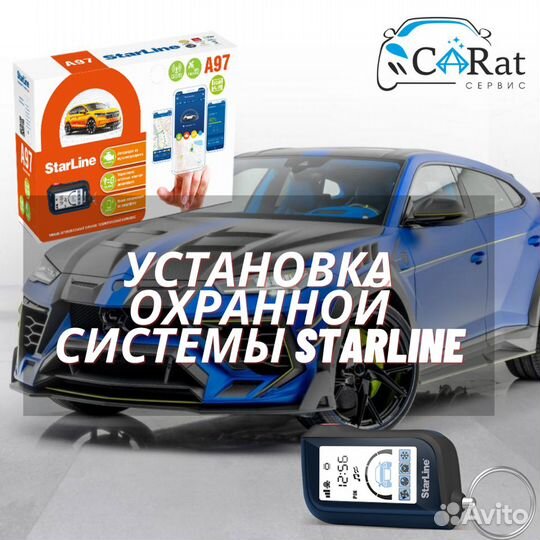 Автосигнализации, Автоэлектрика, Автозапуск