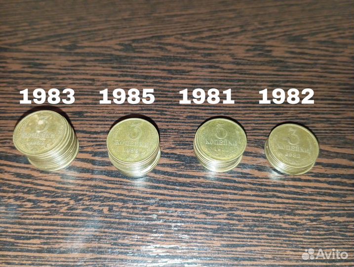 Монеты СССР 50 коп., 3 коп