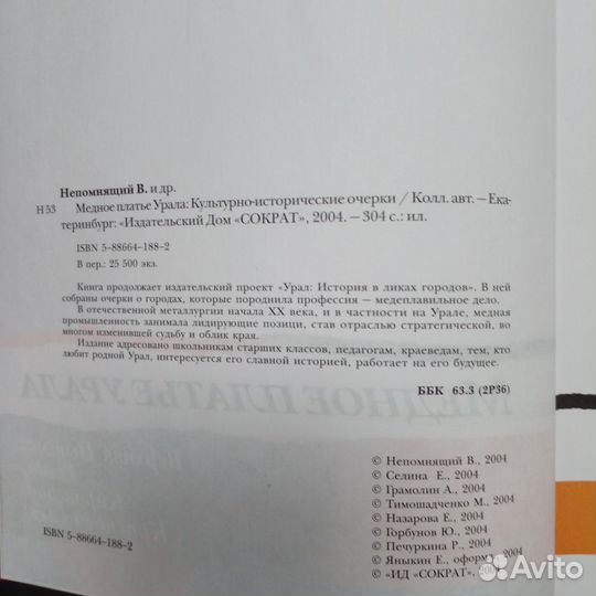 Книга Медное платье Урала