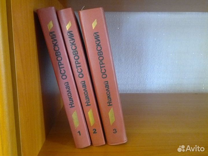 Николай Островский. Собрание сочинений в 3 томах