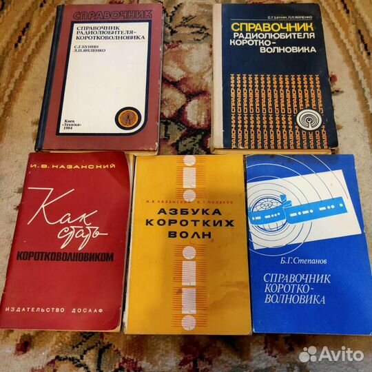 Справочник коротковолновика