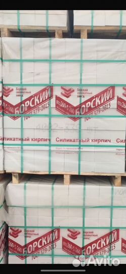 Кирпич силикатный полуторный